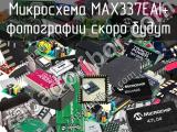 Микросхема MAX337EAI+ 