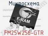 Микросхема FM25W256-GTR фотография 3.