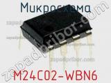 Микросхема M24C02-WBN6