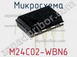 Микросхема M24C02-WBN6 фотография 2.