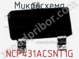 Микросхема NCP431ACSNT1G фотография 3.