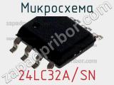 Микросхема 24LC32A/SN фотография 2.