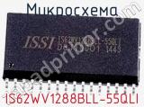 Микросхема IS62WV1288BLL-55QLI 