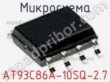 Микросхема AT93C86A-10SQ-2.7 фотография 2.