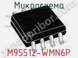 Микросхема M95512-WMN6P