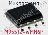 Микросхема M95512-WMN6P фотография 3.