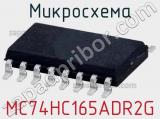 Микросхема MC74HC165ADR2G фотография 3.