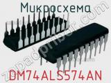 Микросхема DM74ALS574AN