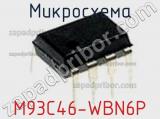 Микросхема M93C46-WBN6P фотография 2.