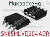 Микросхема SN65MLVD204ADR