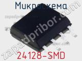 Микросхема 24128-SMD 