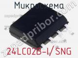 Микросхема 24LC02B-I/SNG