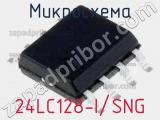 Микросхема 24LC128-I/SNG