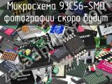 Микросхема 93C56-SMD