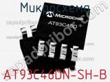 Микросхема AT93C46DN-SH-B фотография 2.
