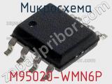 Микросхема M95020-WMN6P фотография 2.