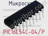 Микросхема PIC16C54C-04/P фотография 3.