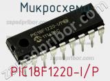 Микросхема PIC18F1220-I/P фотография 3.