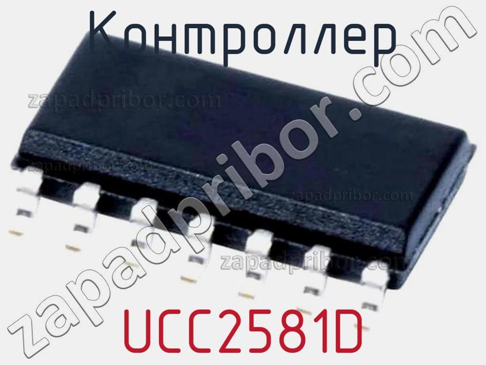 UCC2581D - Контроллер - фотография. Увеличить. UCC2581D - Контроллер - фотография.