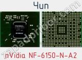 Чип nVidia NF-6150-N-A2 
