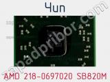Чип AMD 218-0697020 SB820M 