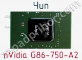 Чип nVidia G86-750-A2 