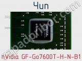 Чип nVidia GF-Go7600T-H-N-B1 