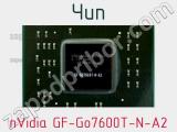 Чип nVidia GF-Go7600T-N-A2 