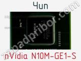 Чип nVidia N10M-GE1-S 