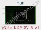 Чип nVidia N12P-GV-B-A1