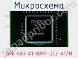 Микросхема G96-600-A1 NB9P-GE2-A1/H 