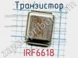 Транзистор IRF6618 