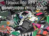 Транзистор IRFR1205 
