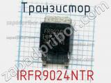 Транзистор IRFR9024NTR 