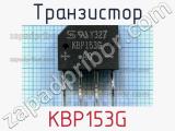 Транзистор KBP153G 