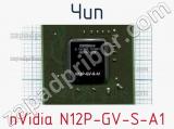 Чип nVidia N12P-GV-S-A1