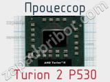 Процессор Turion 2 P530