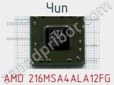 Чип AMD 216MSA4ALA12FG 