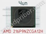 Чип AMD 216P9NZCGA12H 