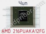 Чип AMD 216PUAKA12FG 