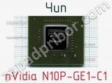 Чип nVidia N10P-GE1-C1 