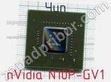 Чип nVidia N10P-GV1 