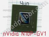 Чип nVidia N10P-GV1