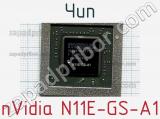 Чип nVidia N11E-GS-A1 