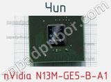 Чип nVidia N13M-GE5-B-A1