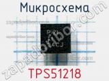 Микросхема TPS51218 