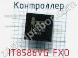 Контроллер IT8586VG FXO