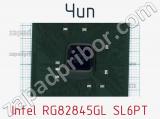 Чип Intel RG82845GL SL6PT