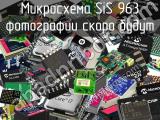Микросхема SiS 963 