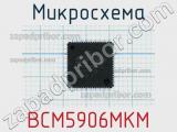Микросхема BCM5906MKM 